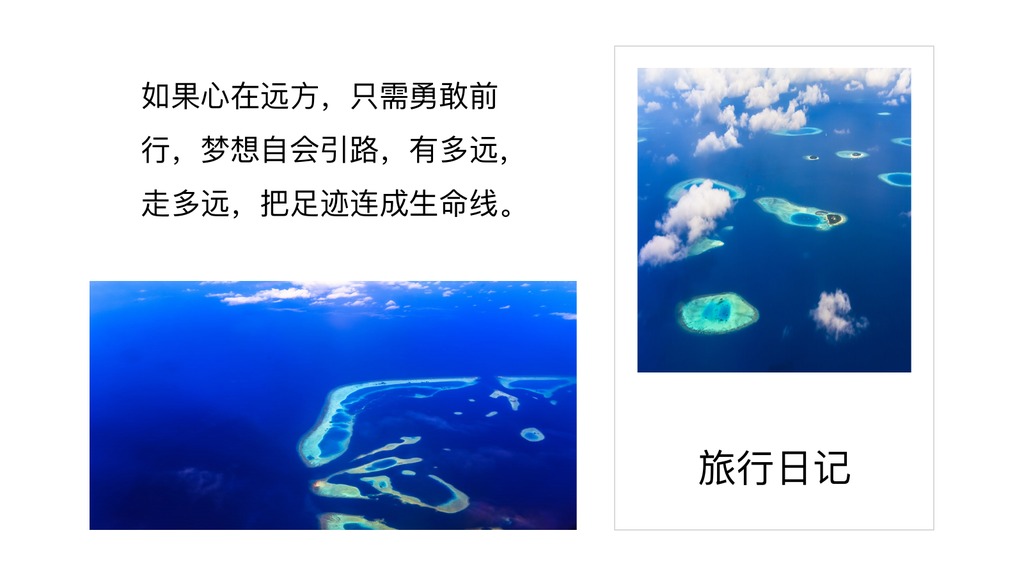 山东济南青春旅行日记PPT模板