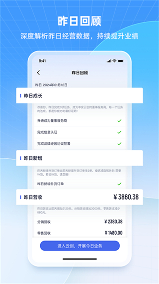 中食云创最新版