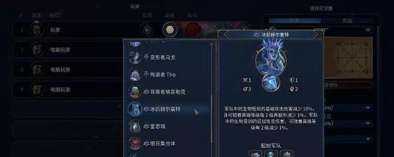 《魔法门之英雄无敌:上古纪元》裂渊阵营冰后开荒攻略分享