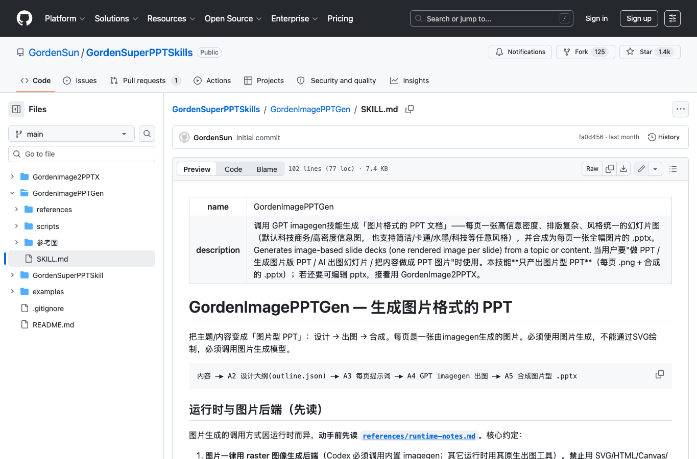 GordenImagePPTGen 官方 SKILL.md 工作流截图