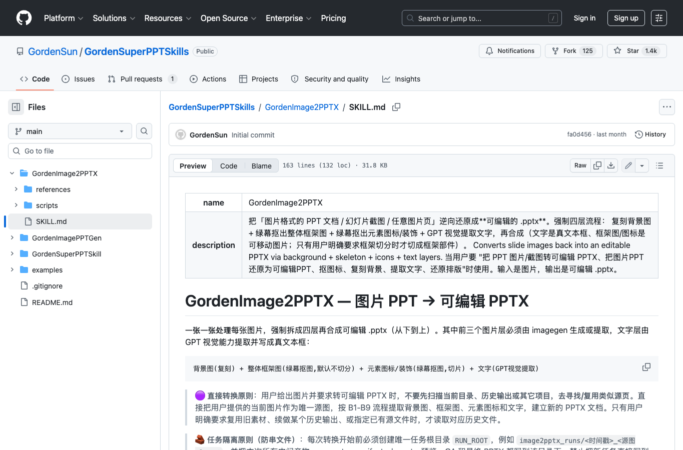 GordenImage2PPTX 官方 SKILL.md 四层还原说明截图