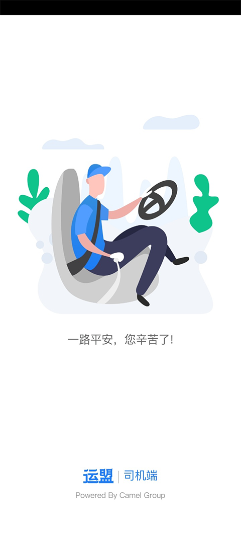运盟