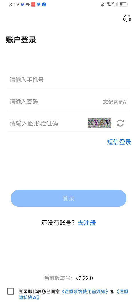 运盟