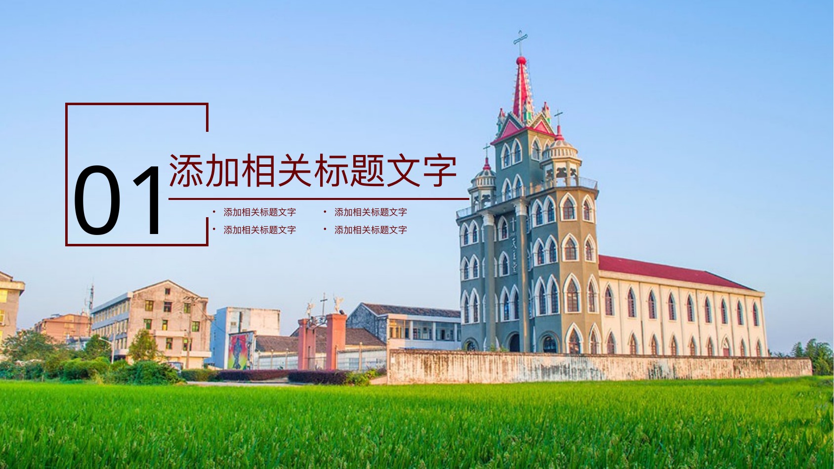 青岛五四广场城市旅游PPT模板