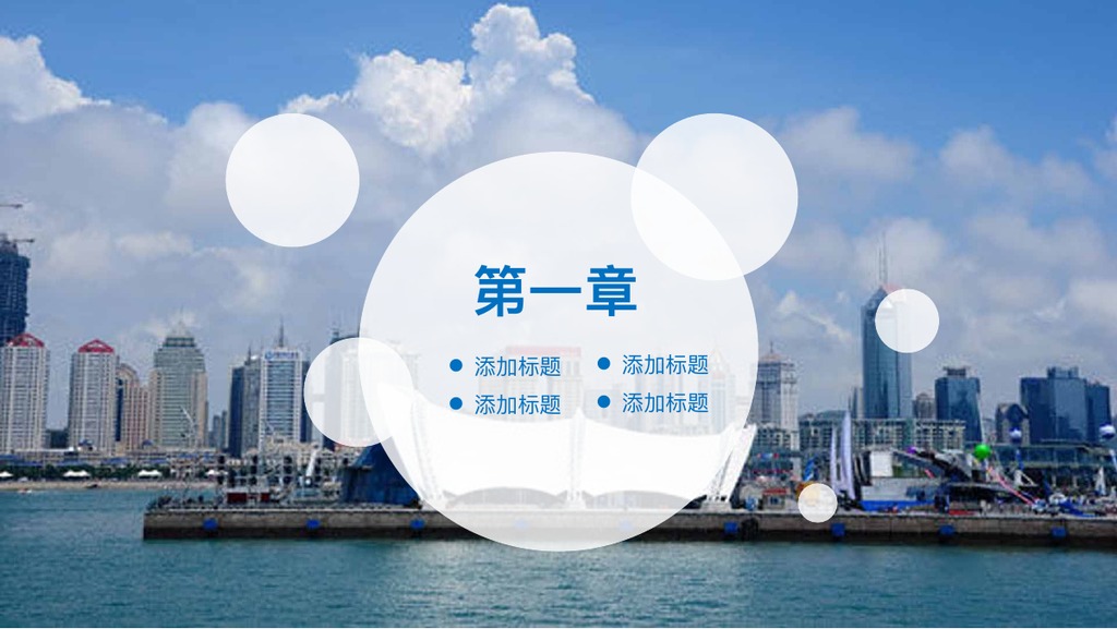 青岛奥帆中心旅行相册PPT模板