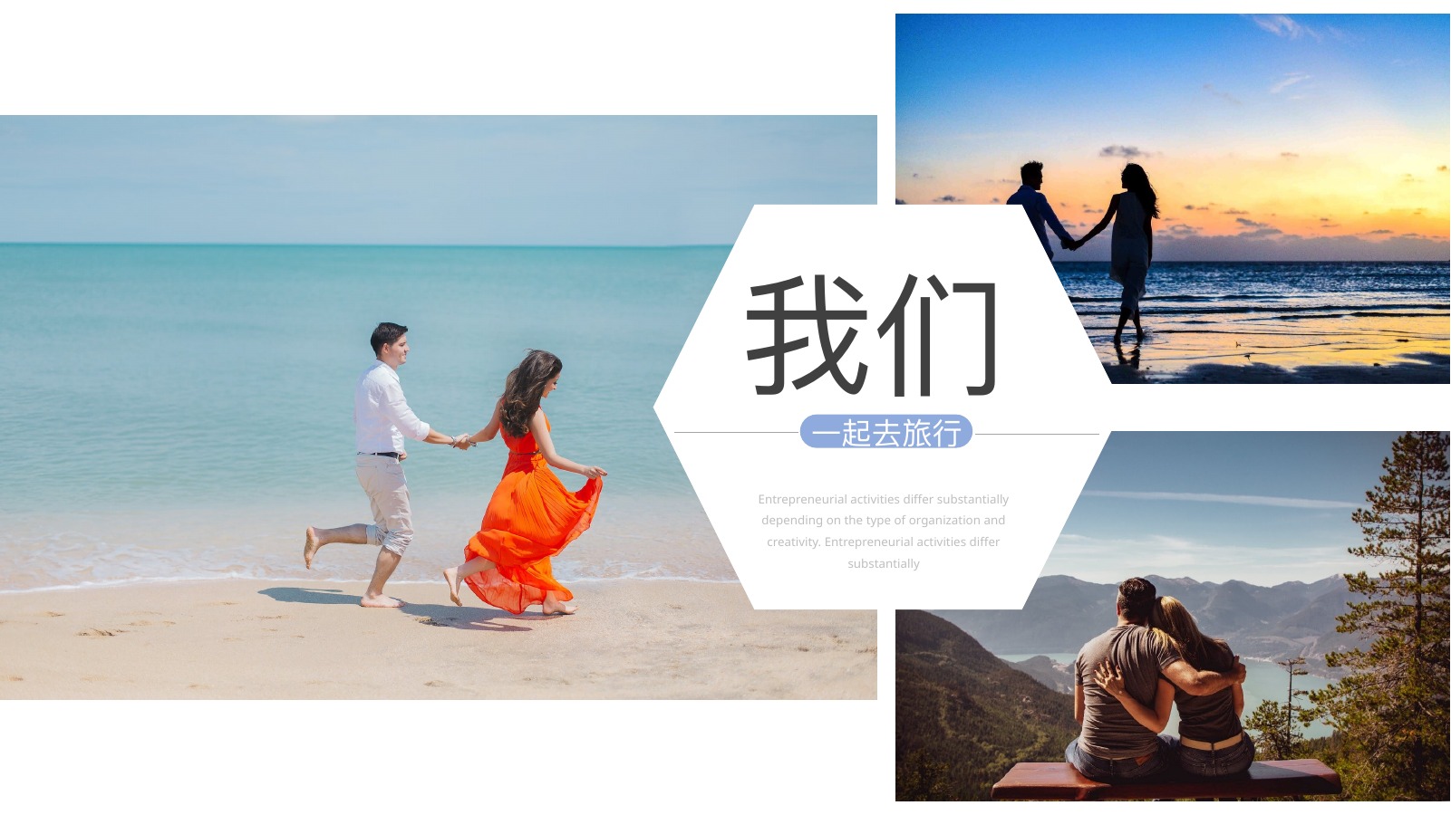 山东时光浪漫旅拍PPT模板
