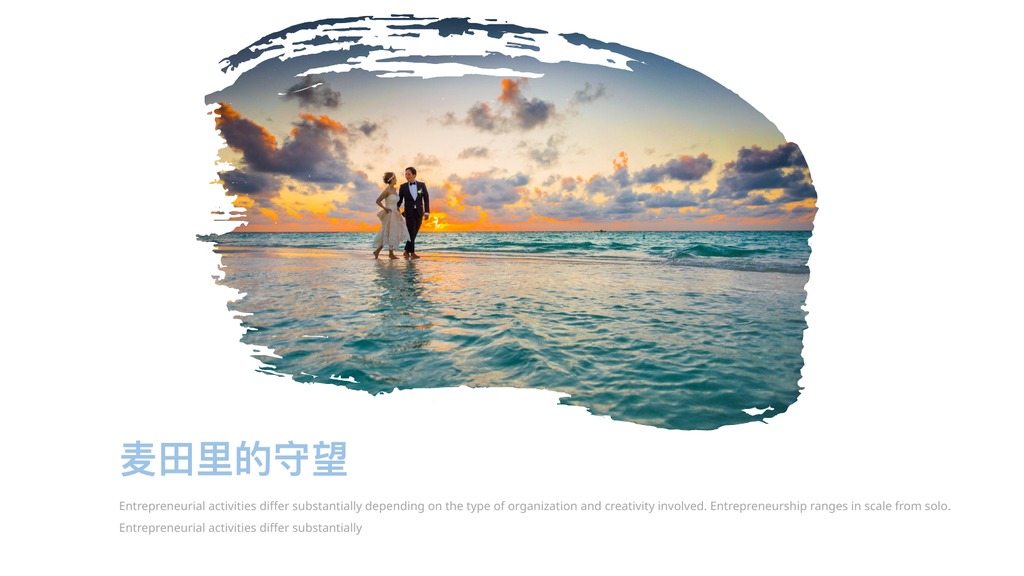 山东时光浪漫旅拍PPT模板