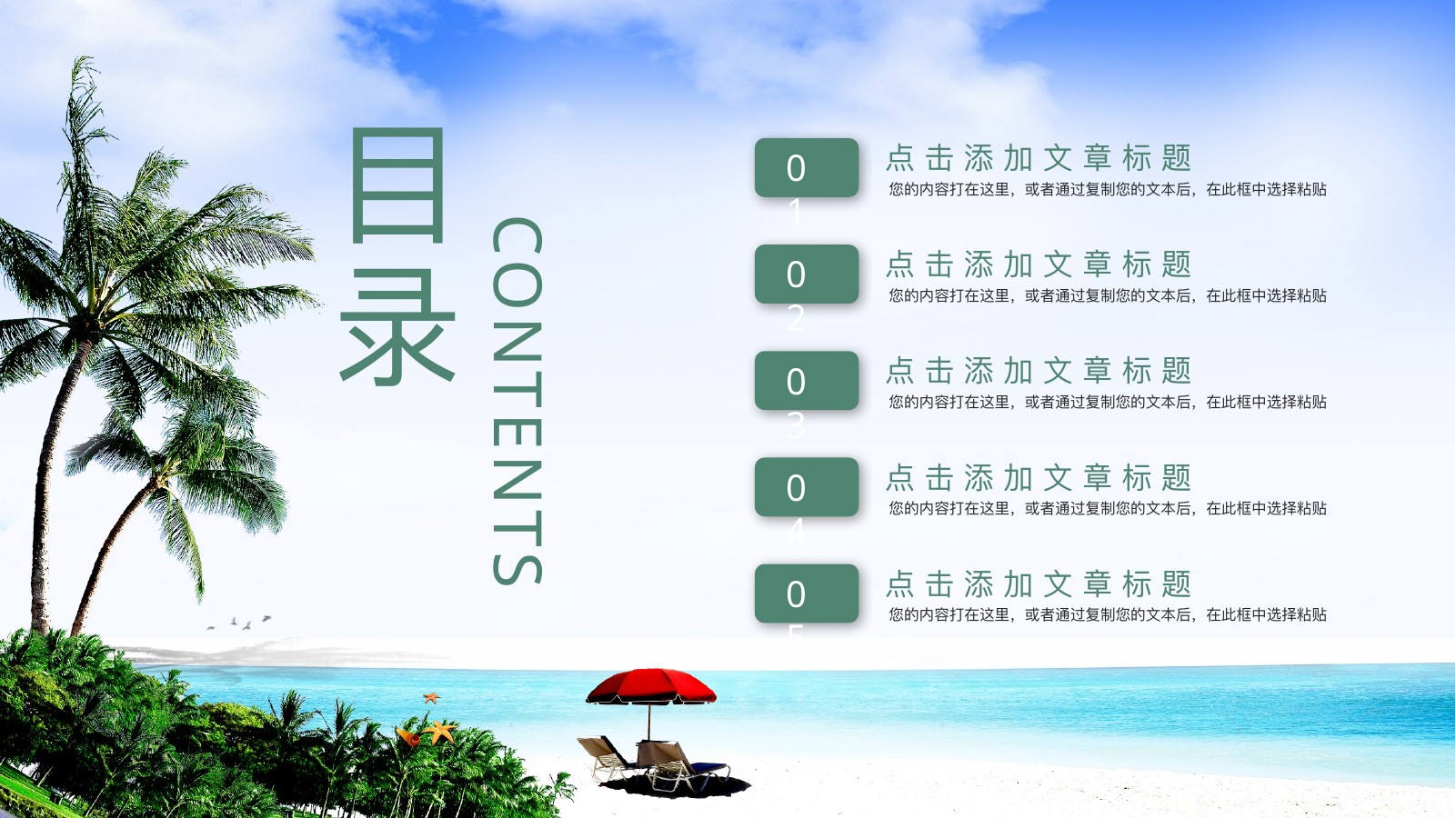 山东海滨度假旅行PPT模板