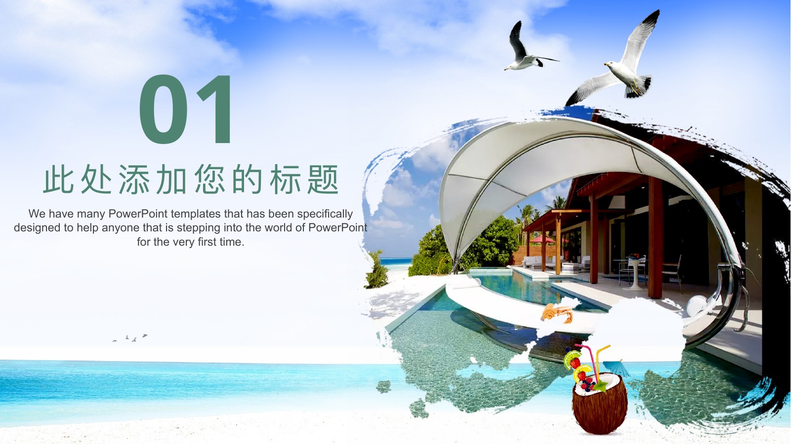 山东海滨度假旅行PPT模板