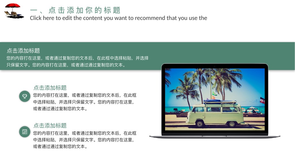山东海滨度假旅行PPT模板