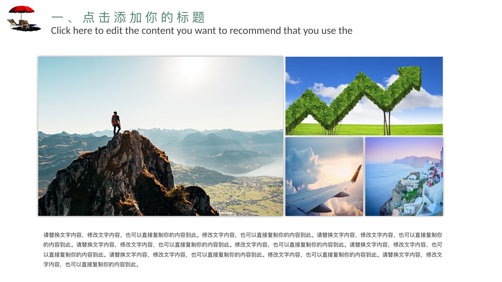 山东海滨度假旅行PPT模板