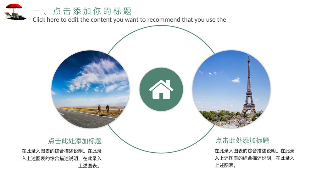 山东海滨度假旅行PPT模板