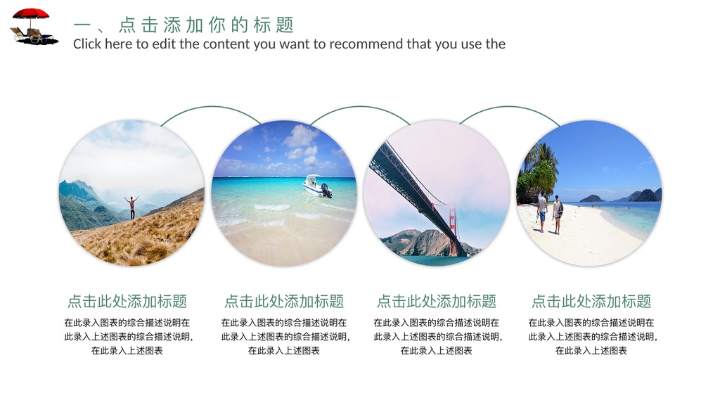 山东海滨度假旅行PPT模板
