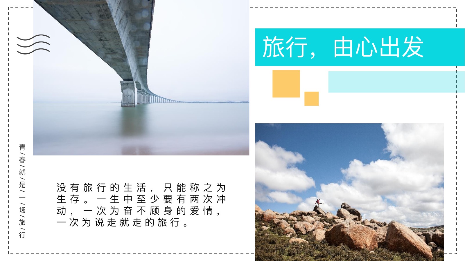 广东深圳时光旅人PPT模板