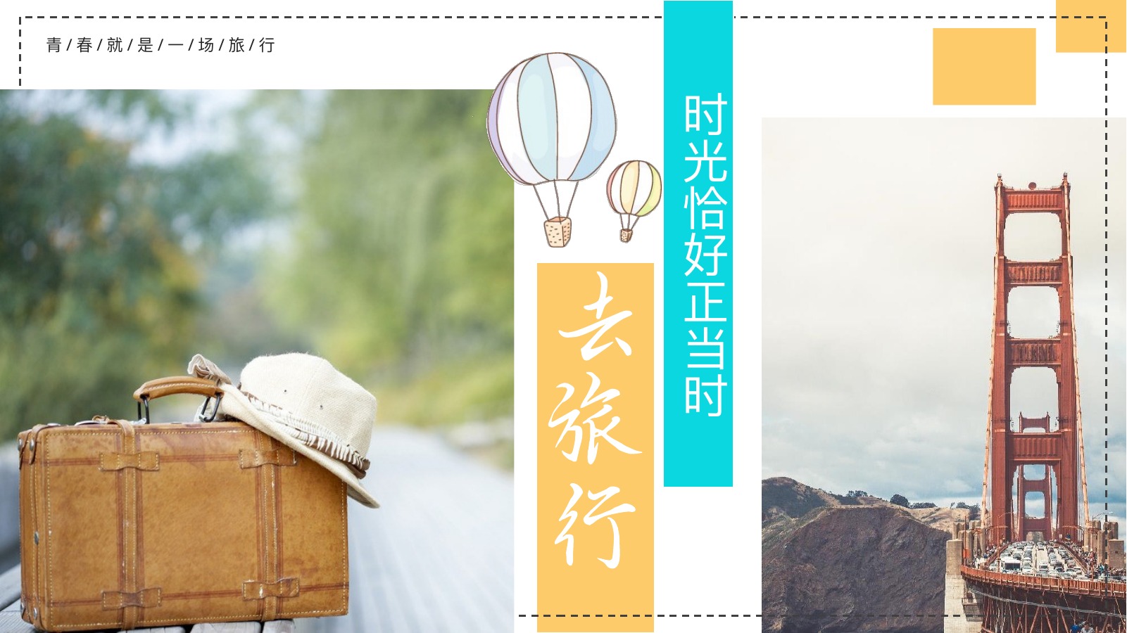 广东深圳时光旅人PPT模板