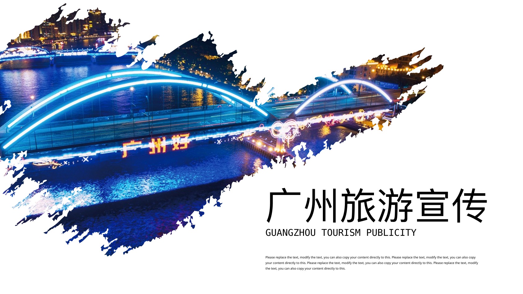 广州塔夜景旅游宣传PPT模板
