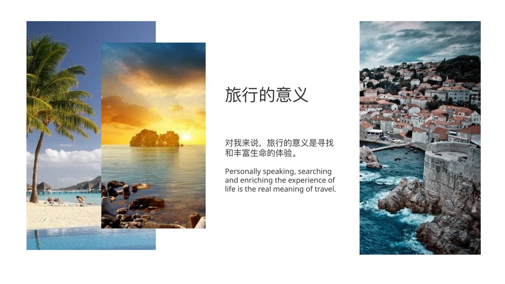 广东海岛旅行意义PPT模板