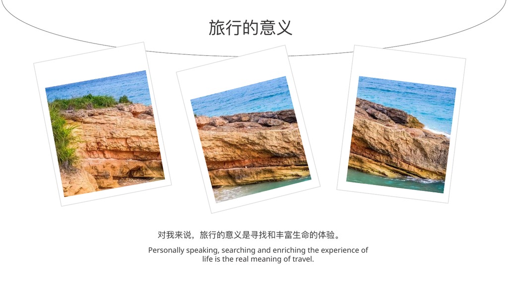 广东海岛旅行意义PPT模板