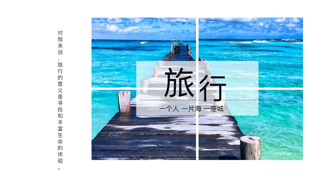 广东海岛旅行意义PPT模板