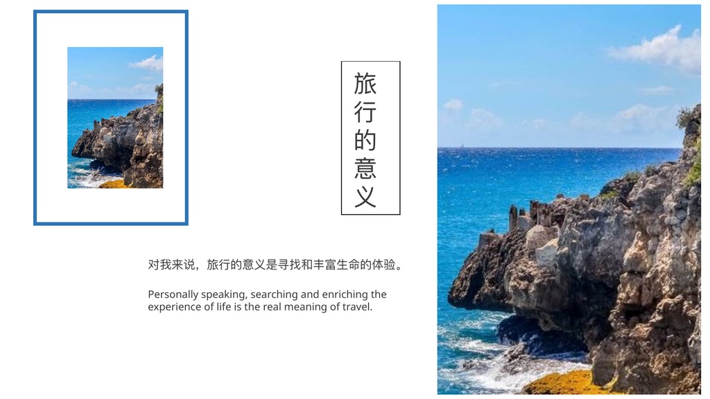 广东海岛旅行意义PPT模板