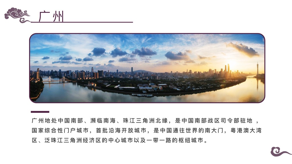 广州印象城市景点介绍PPT模板
