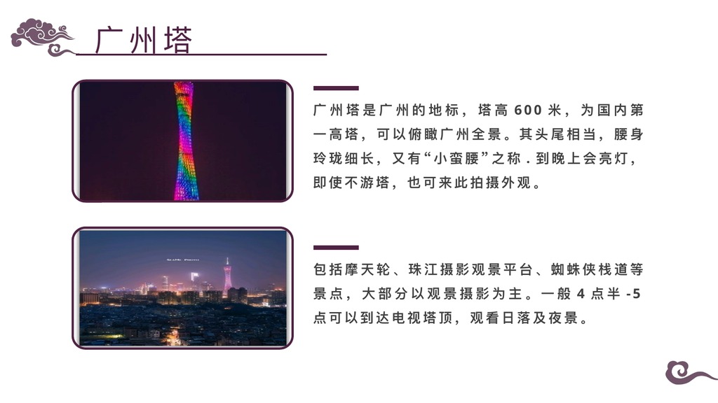 广州印象城市景点介绍PPT模板