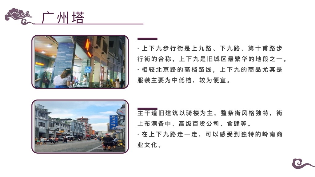 广州印象城市景点介绍PPT模板