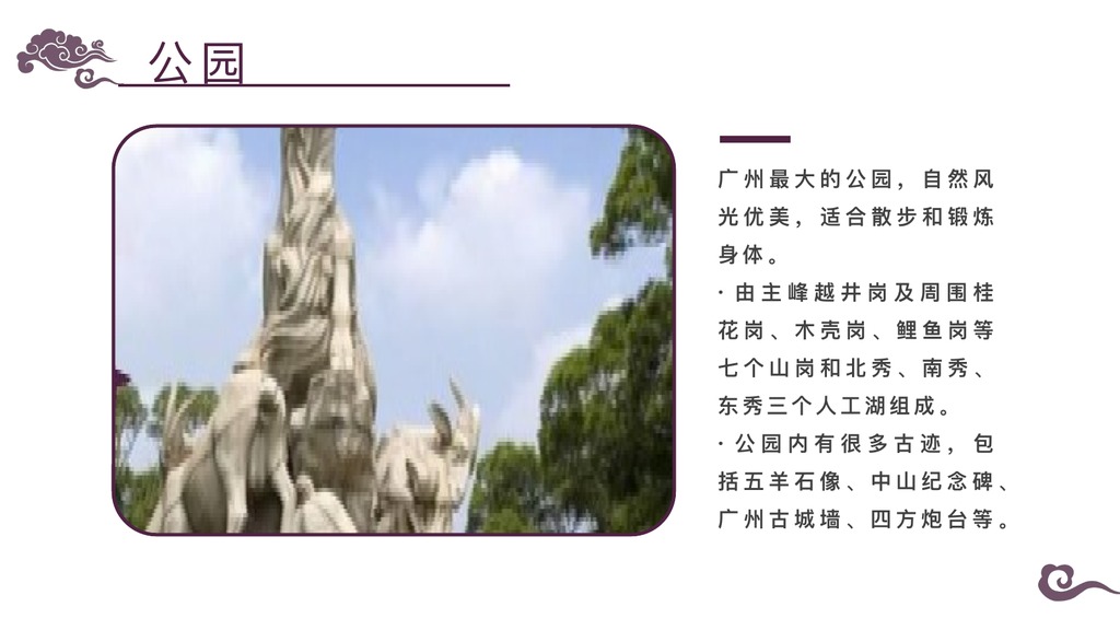 广州印象城市景点介绍PPT模板