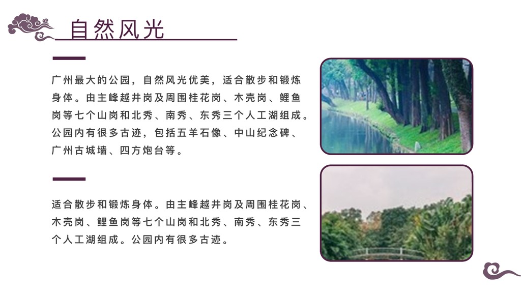 广州印象城市景点介绍PPT模板