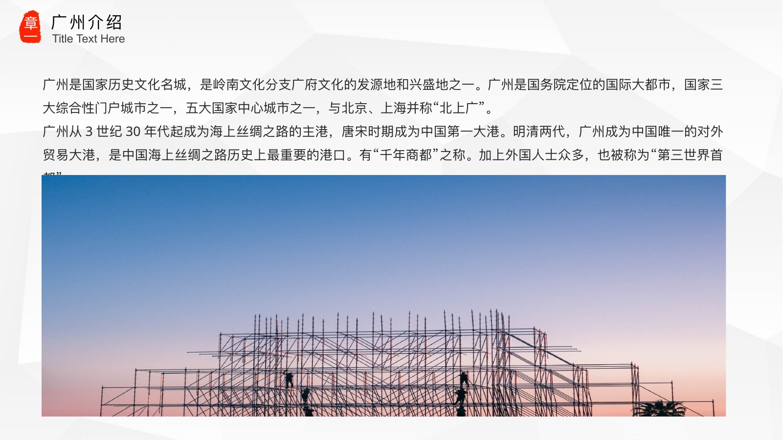魅力广州商务城市介绍PPT模板