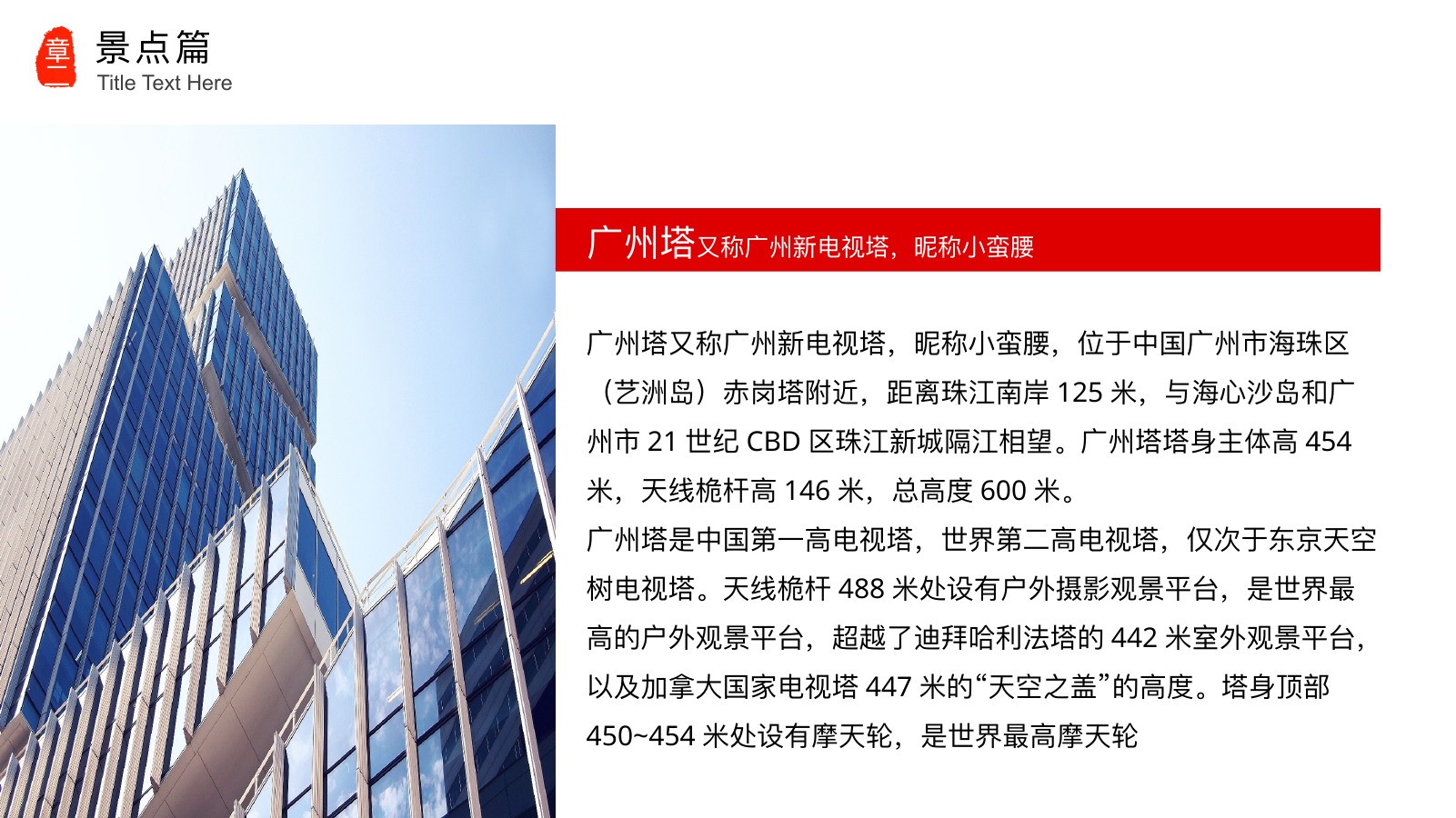 魅力广州商务城市介绍PPT模板