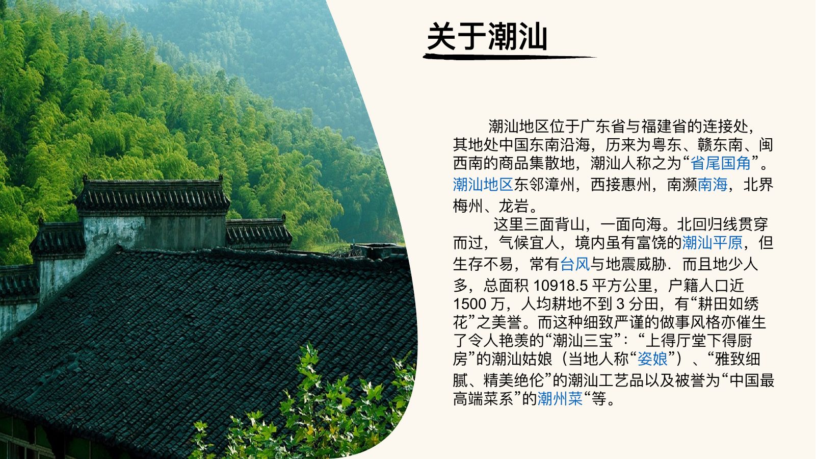 潮汕旅行实用攻略PPT模板