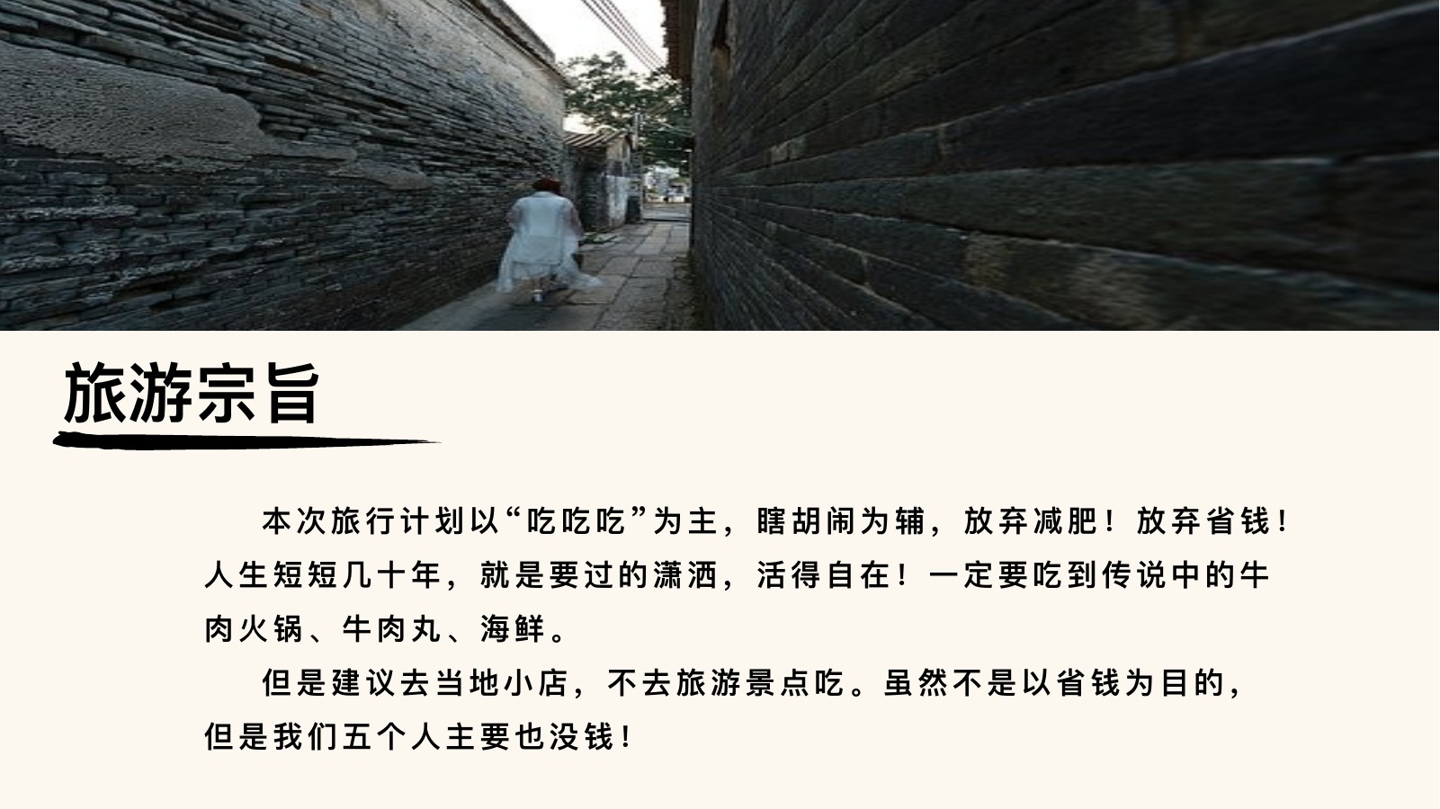 潮汕旅行实用攻略PPT模板