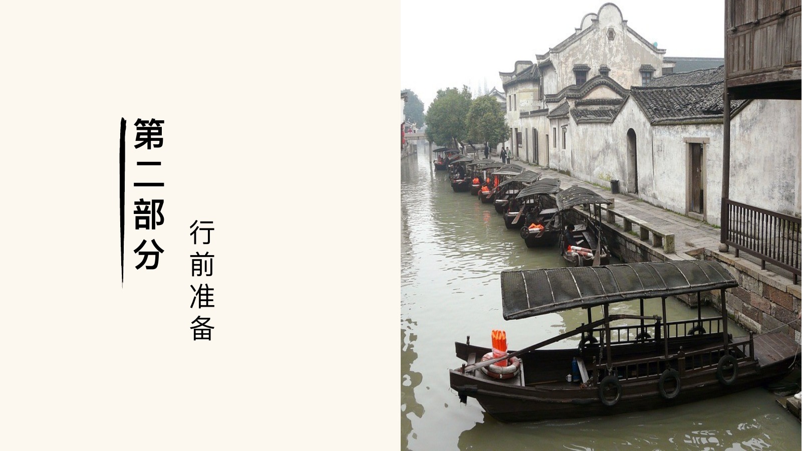 潮汕旅行实用攻略PPT模板