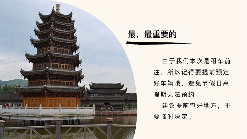 潮汕旅行实用攻略PPT模板