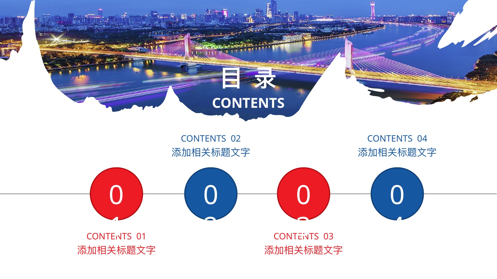 广州珠江夜景宣传PPT模板