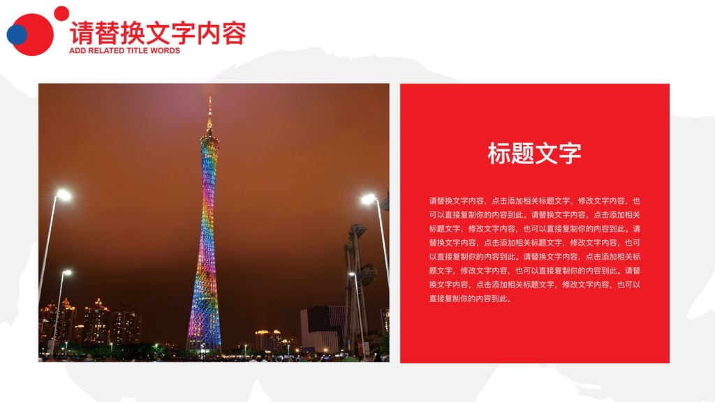 广州珠江夜景宣传PPT模板