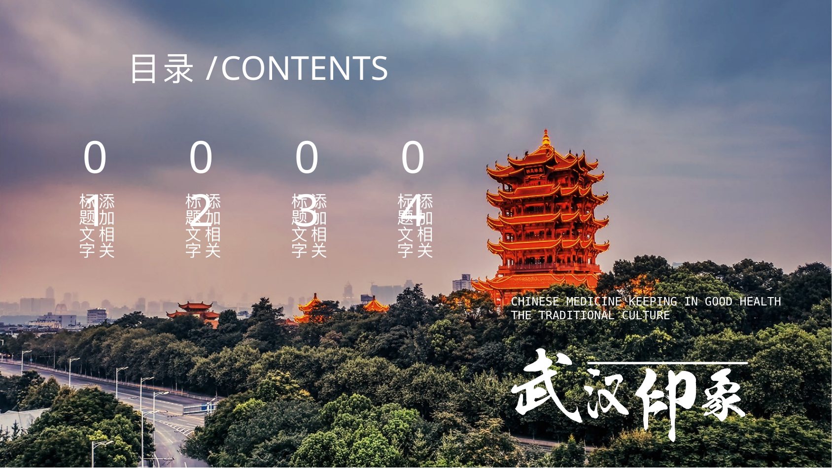 武汉黄鹤楼城市印象PPT模板
