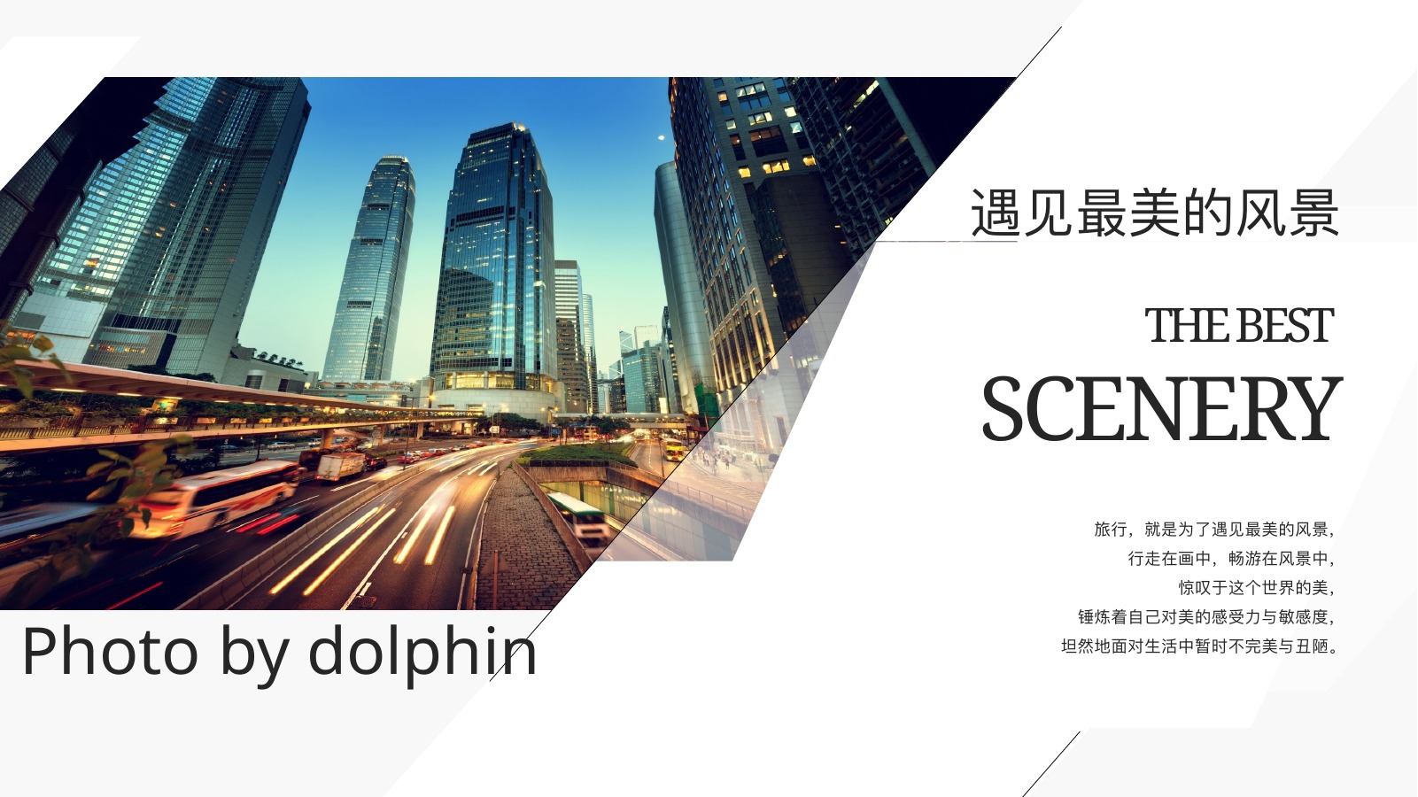 湖北旅游摄影展示PPT模板