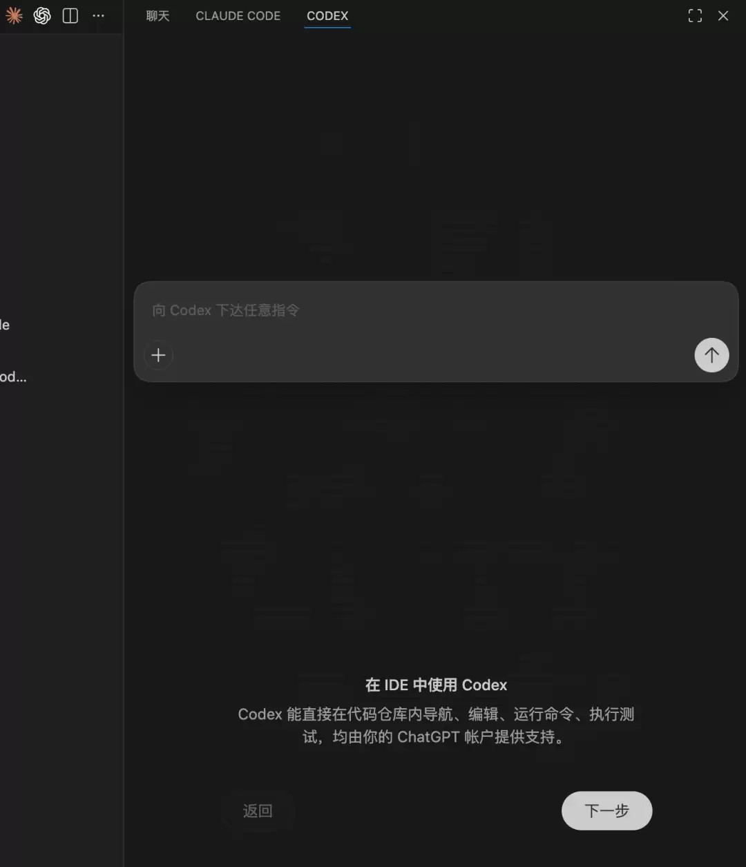 Codex 扩展输入框下方的三档审批模式切换器
