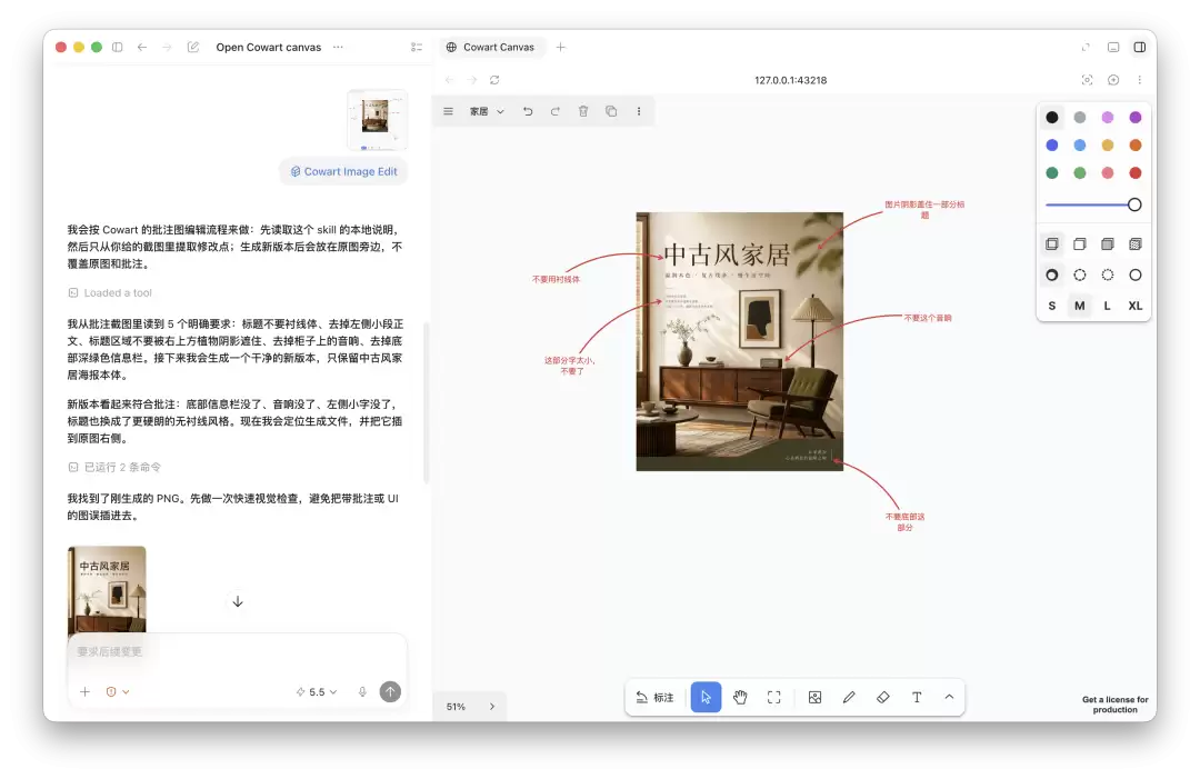根据 Cowart 标注截图生成修订图