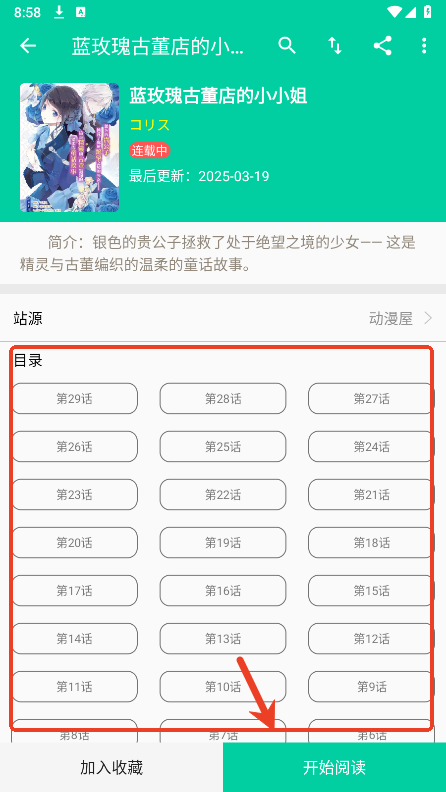 云漫漫画下载