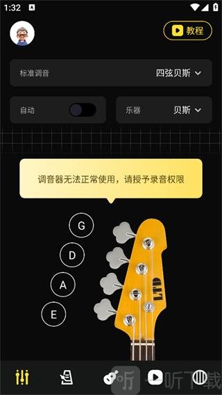 调音器Tune手机版开启录音权限