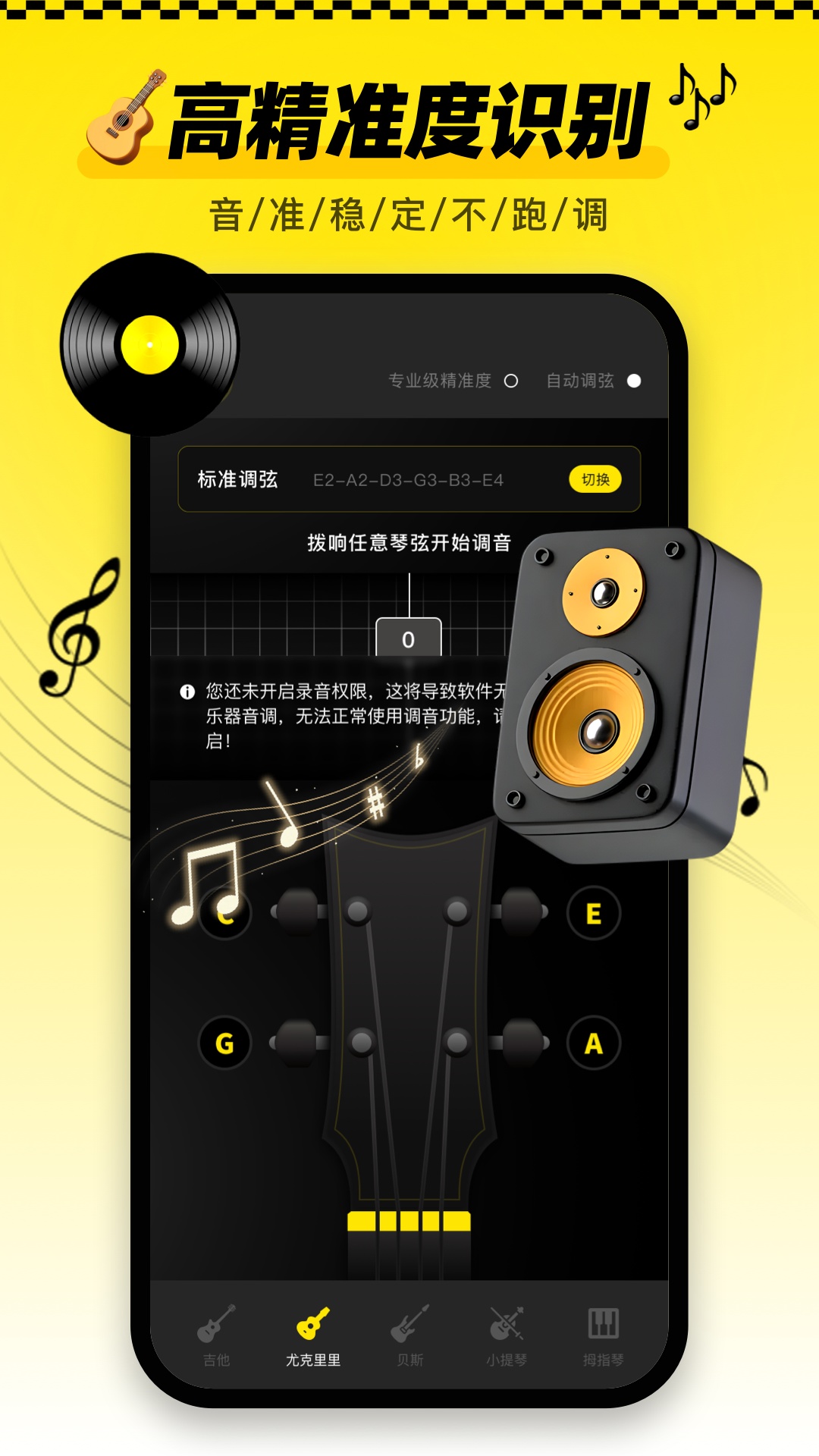 调音器tune