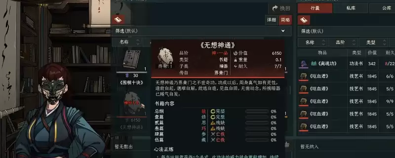 《太吾绘卷:天幕心帷》武学练习方法分享