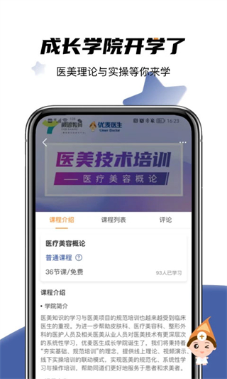 优麦医生手机app