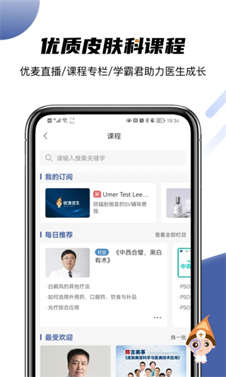 优麦医生手机app