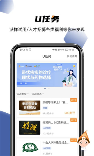 优麦医生手机app