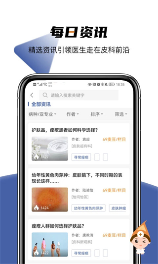 优麦医生手机app