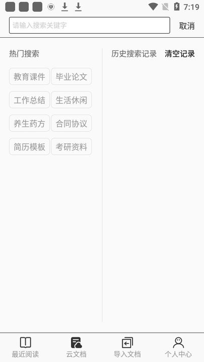 稻壳阅读器Ink